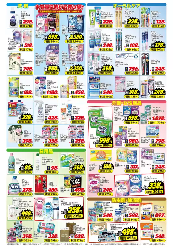 本巣市でのジョーシンのカタログ | ご存知ですかマザーピアの表示価格は税込価格 3 | 2026-10-15T00:00:00.000Z - 2026-10-30T00:00:00.000Z