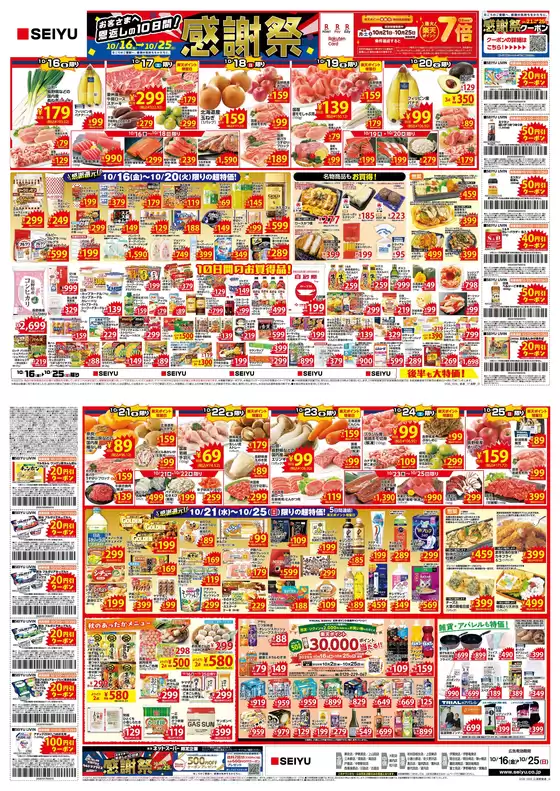 福岡市での西友のカタログ | 私たちの最高の掘り出し物 | 2026-10-16T00:00:00.000Z - 2026-10-25T00:00:00.000Z