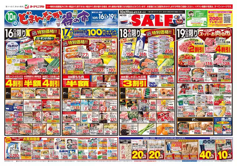 龍ケ崎市でのヨークベニマルのカタログ | 倹約家のためのトップオファー | 2026-10-16T00:00:00.000Z - 2026-10-19T00:00:00.000Z