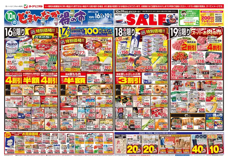 龍ケ崎市でのヨークベニマルのカタログ | 排他的な取引と掘り出し物 | 2026-10-16T00:00:00.000Z - 2026-10-19T00:00:00.000Z