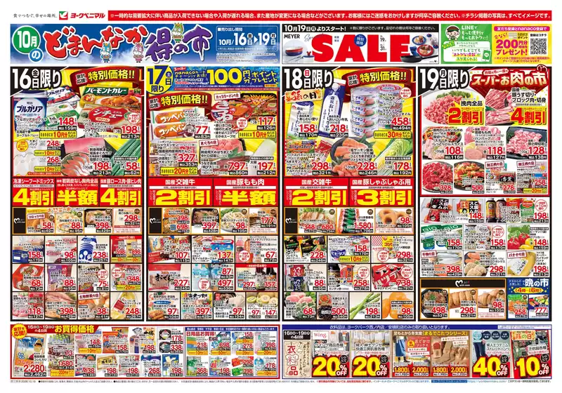 龍ケ崎市でのヨークベニマルのカタログ | 魅力的なオファーを発見する | 2026-10-16T00:00:00.000Z - 2026-10-19T00:00:00.000Z