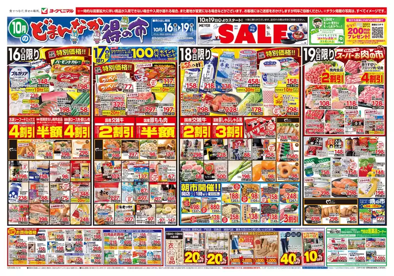 龍ケ崎市でのヨークベニマルのカタログ | 私たちの最高の掘り出し物 | 2026-10-16T00:00:00.000Z - 2026-10-19T00:00:00.000Z