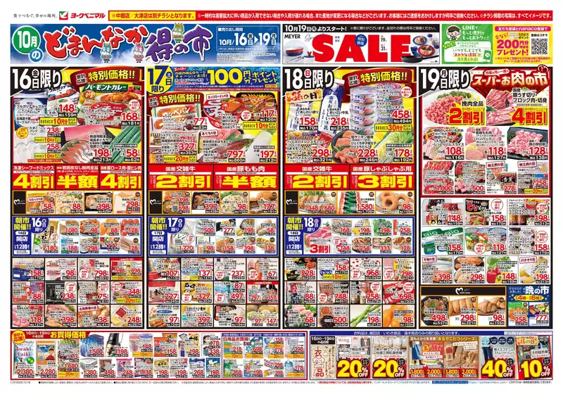 龍ケ崎市でのヨークベニマルのカタログ | あなたのための私たちの最高のオファー | 2026-10-16T00:00:00.000Z - 2026-10-31T00:00:00.000Z
