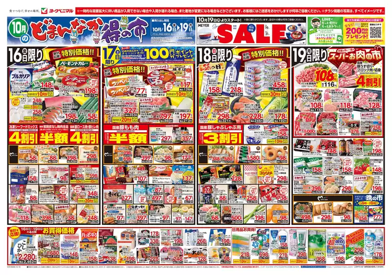 龍ケ崎市でのヨークベニマルのカタログ | すべてのお客様のためのトップディール | 2026-10-16T00:00:00.000Z - 2026-10-19T00:00:00.000Z