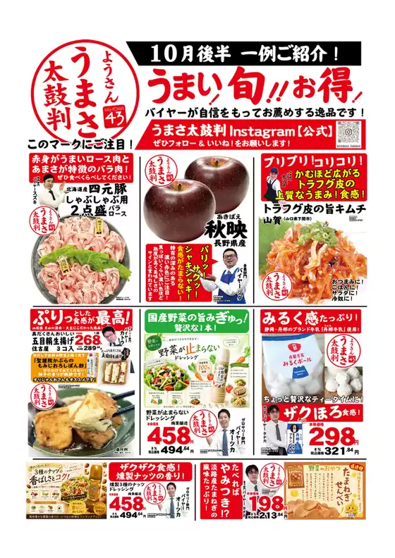 龍ケ崎市でのビッグヨーサンのカタログ | ビッグヨーサン チラシ | 2026-10-16T00:00:00.000Z - 2026-10-31T00:00:00.000Z