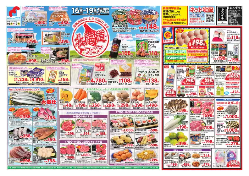 印旛郡での万代のカタログ | 万代 チラシ | 2026-10-15T00:00:00.000Z - 2026-10-19T00:00:00.000Z