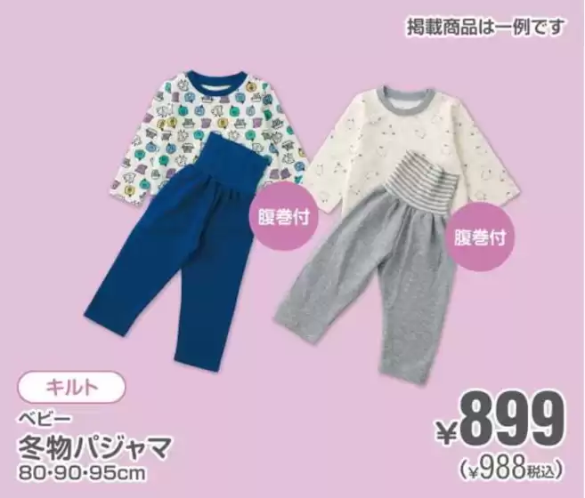 高槻市での西松屋のカタログ | 私たちの最高の掘り出し物 | 2026-10-16T00:00:00.000Z - 2026-10-30T00:00:00.000Z