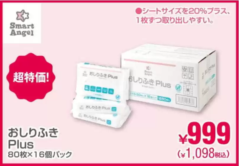 菊池市での西松屋のカタログ | あなたのための私たちの最高のオファー | 2026-10-16T00:00:00.000Z - 2026-10-30T00:00:00.000Z