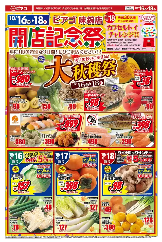 ピアゴのカタログ | 10月16日(金)-10月18日(日) | 2026-10-15T00:00:00.000Z - 2026-10-18T00:00:00.000Z
