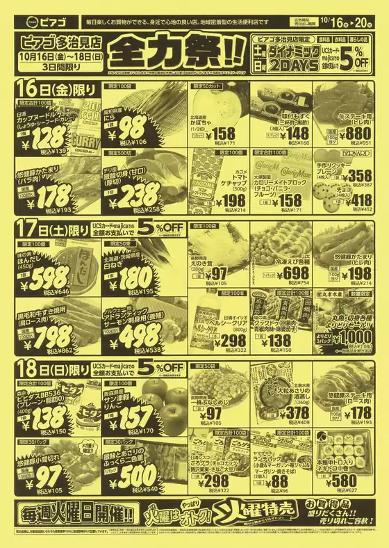 ピアゴのカタログ | 10月16日(金)-10月20日(火) | 2026-10-15T00:00:00.000Z - 2026-10-20T00:00:00.000Z