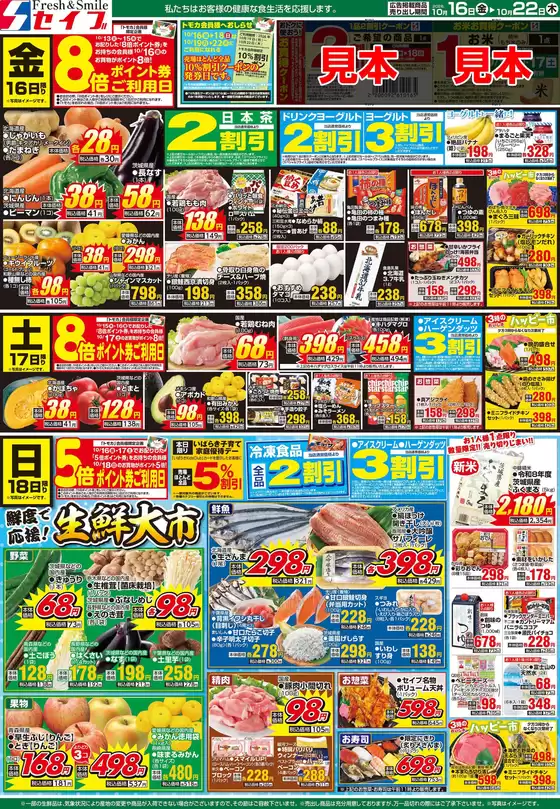 西東京市でのセイブのカタログ | セイブ チラシ | 2026-10-16T00:00:00.000Z - 2026-10-22T00:00:00.000Z