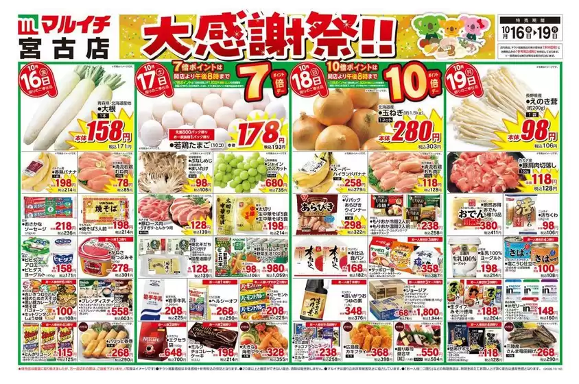 西東京市でのマルイチのカタログ | あなたのための私たちの最高の取引 | 2026-10-16T00:00:00.000Z - 2026-10-19T00:00:00.000Z