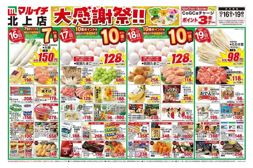 西東京市でのマルイチのカタログ | すべての人のための魅力的な特別オファー | 2026-10-16T00:00:00.000Z - 2026-10-19T00:00:00.000Z