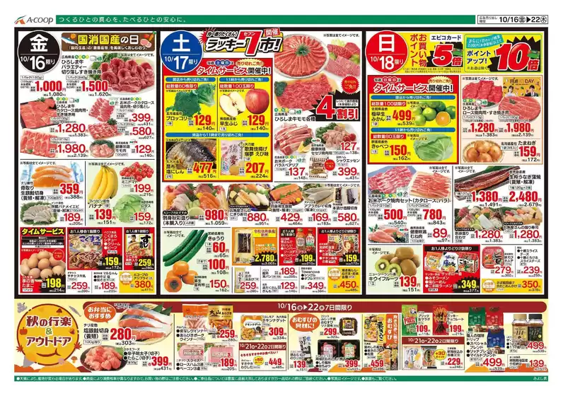 野木町でのAコープ西日本のカタログ | 私たちの最高の掘り出し物 | 2026-10-16T00:00:00.000Z - 2026-10-22T00:00:00.000Z