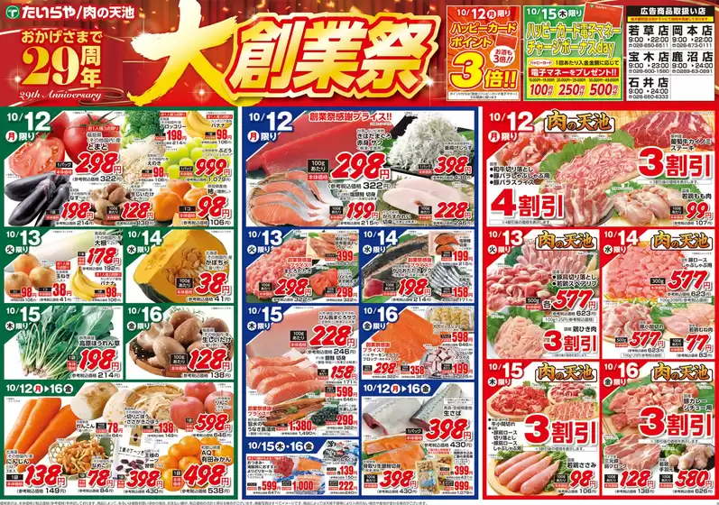 たいらやのカタログ | あなたのための私たちの最高の取引 | 2026-10-12T00:00:00.000Z - 2026-10-16T00:00:00.000Z