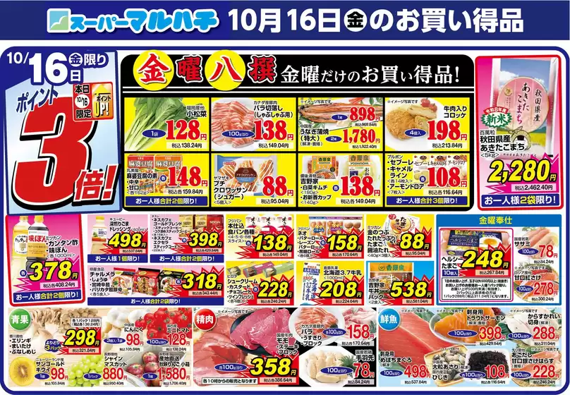 千葉市でのマルハチのカタログ | 2026年10月16日 | 2026-10-15T00:00:00.000Z - 2026-10-16T00:00:00.000Z