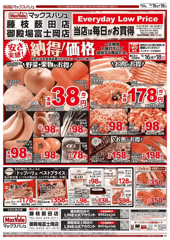 南足柄市でのマックスバリュのカタログ | あなたのための私たちの最高のオファー | 2026-10-16T00:00:00.000Z - 2026-10-18T00:00:00.000Z