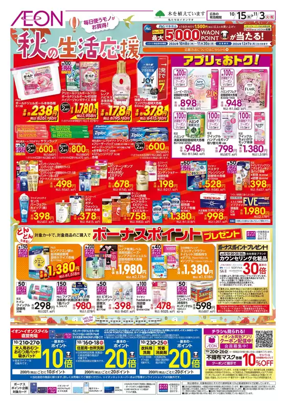 生駒郡でのイオンのカタログ | 掘り出し物ハンターのためのオファー | 2026-10-14T00:00:00.000Z - 2026-10-18T00:00:00.000Z