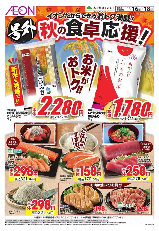 生駒郡でのイオンのカタログ | あなたのための私たちの最高のオファー | 2026-10-16T00:00:00.000Z - 2026-10-18T00:00:00.000Z