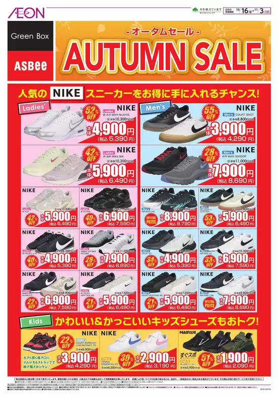 木更津市でのイオンのカタログ | 現在の掘り出し物とオファー | 2026-10-15T00:00:00.000Z - 2026-11-03T00:00:00.000Z