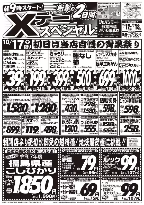 藤岡市でのジャパンミートのカタログ | 今すぐ私たちの取引で節約 | 2026-10-17T00:00:00.000Z - 2026-10-18T00:00:00.000Z