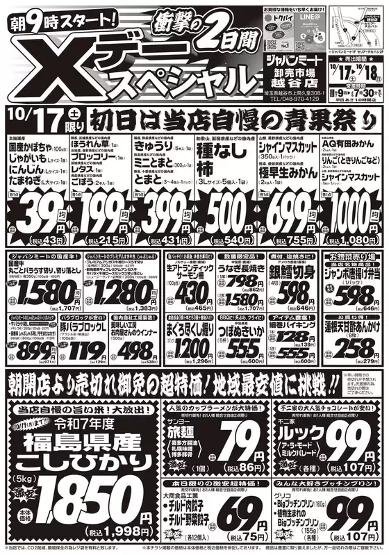 藤岡市でのジャパンミートのカタログ | 豊富なオファーの選択 | 2026-10-17T00:00:00.000Z - 2026-10-18T00:00:00.000Z