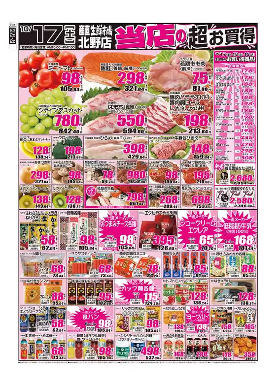 藤岡市での産直生鮮市場のカタログ | 倹約家のためのトップオファー | 2026-10-17T00:00:00.000Z - 2026-10-19T00:00:00.000Z
