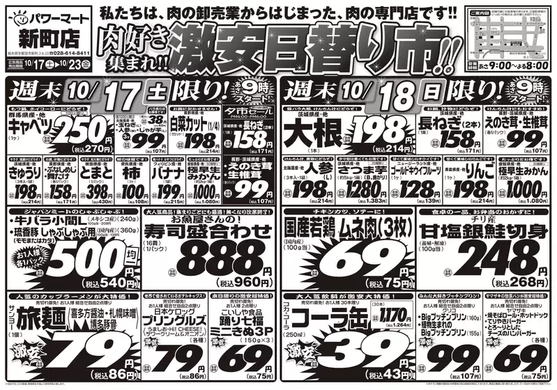 ジャパンミートのカタログ | 排他的な取引と掘り出し物 | 2026-10-17T00:00:00.000Z - 2026-10-23T00:00:00.000Z