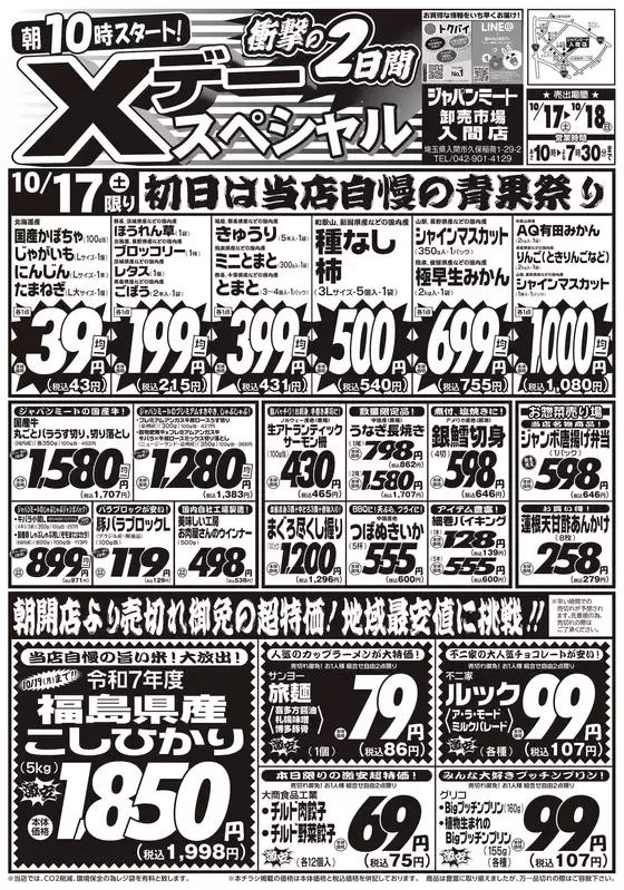 藤岡市でのジャパンミートのカタログ | 排他的な取引と掘り出し物 | 2026-10-17T00:00:00.000Z - 2026-10-18T00:00:00.000Z