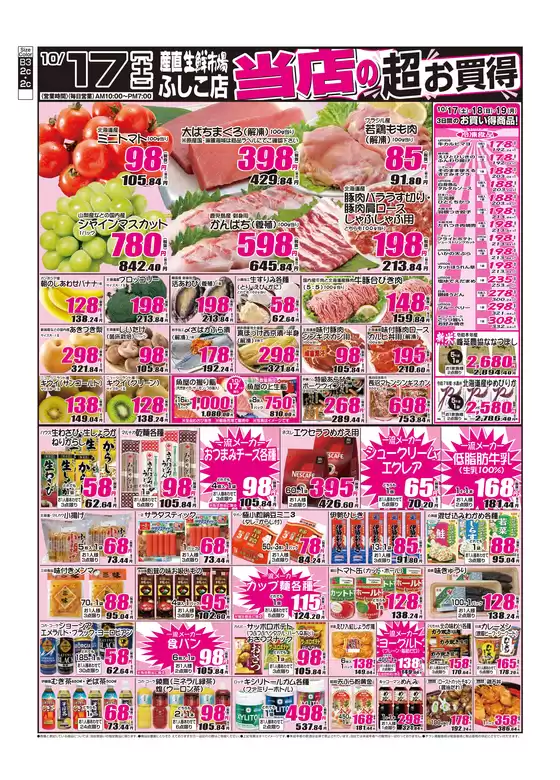 藤岡市での産直生鮮市場のカタログ | 割引とプロモーション | 2026-10-17T00:00:00.000Z - 2026-10-19T00:00:00.000Z