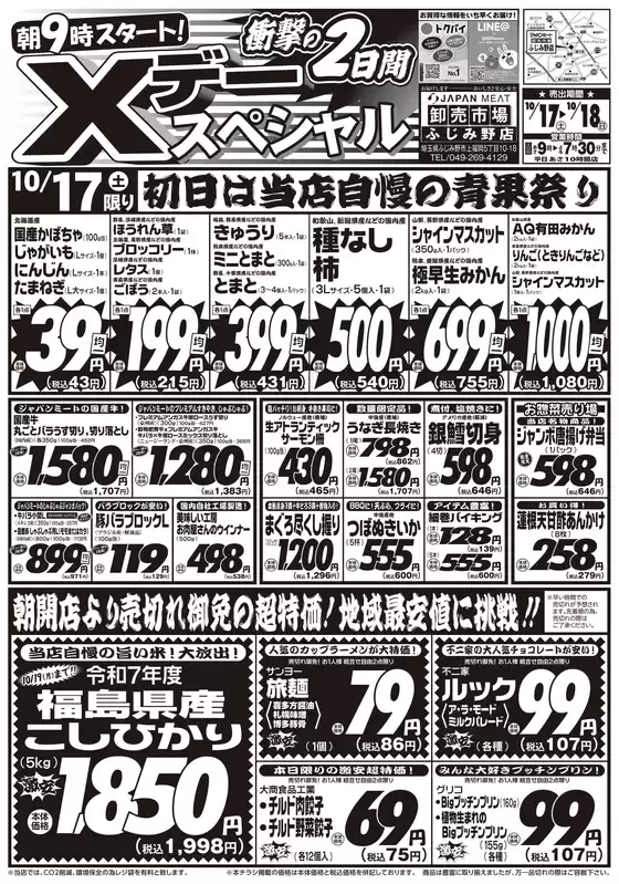 藤岡市でのジャパンミートのカタログ | あなたのための私たちの最高のオファー | 2026-10-17T00:00:00.000Z - 2026-10-18T00:00:00.000Z