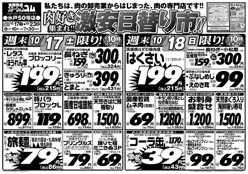 ジャパンミートのカタログ | すべてのお客様のためのトップディール | 2026-10-17T00:00:00.000Z - 2026-10-23T00:00:00.000Z