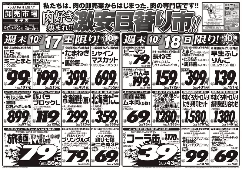 藤岡市でのジャパンミートのカタログ | 排他的な掘り出し物 | 2026-10-17T00:00:00.000Z - 2026-10-18T00:00:00.000Z