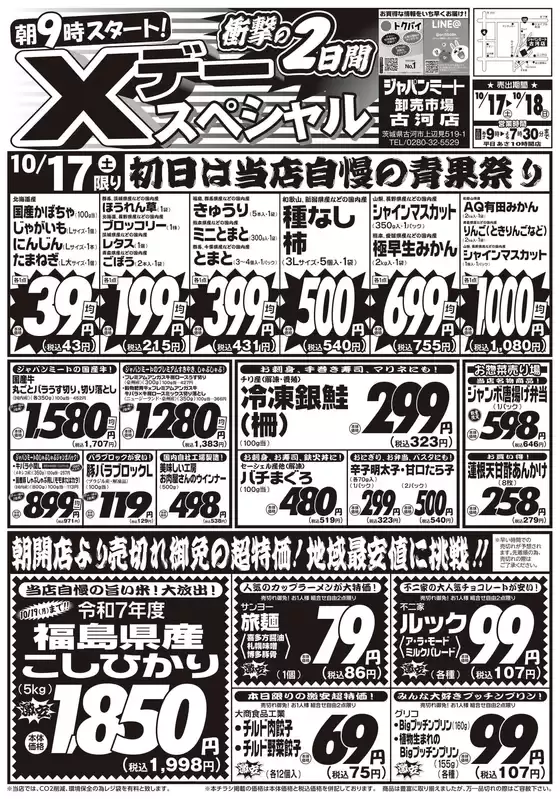 藤岡市でのジャパンミートのカタログ | 現在の特別プロモーション | 2026-10-17T00:00:00.000Z - 2026-10-18T00:00:00.000Z