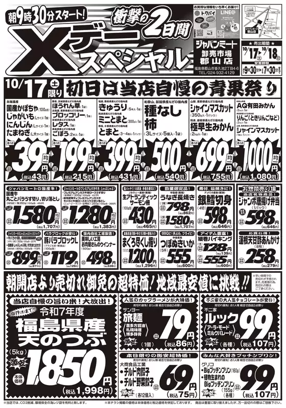 藤岡市でのジャパンミートのカタログ | 倹約家のためのトップオファー | 2026-10-17T00:00:00.000Z - 2026-10-18T00:00:00.000Z