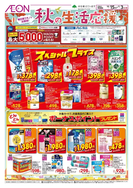 大阪市でのダイエーのカタログ | 現在の掘り出し物とオファー | 2026-10-08T00:00:00.000Z - 2026-11-30T00:00:00.000Z