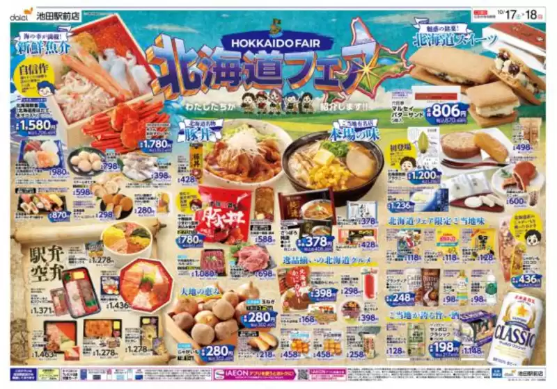 大阪市でのダイエーのカタログ | すべての人のための魅力的な特別オファー | 2026-10-17T00:00:00.000Z - 2026-10-18T00:00:00.000Z