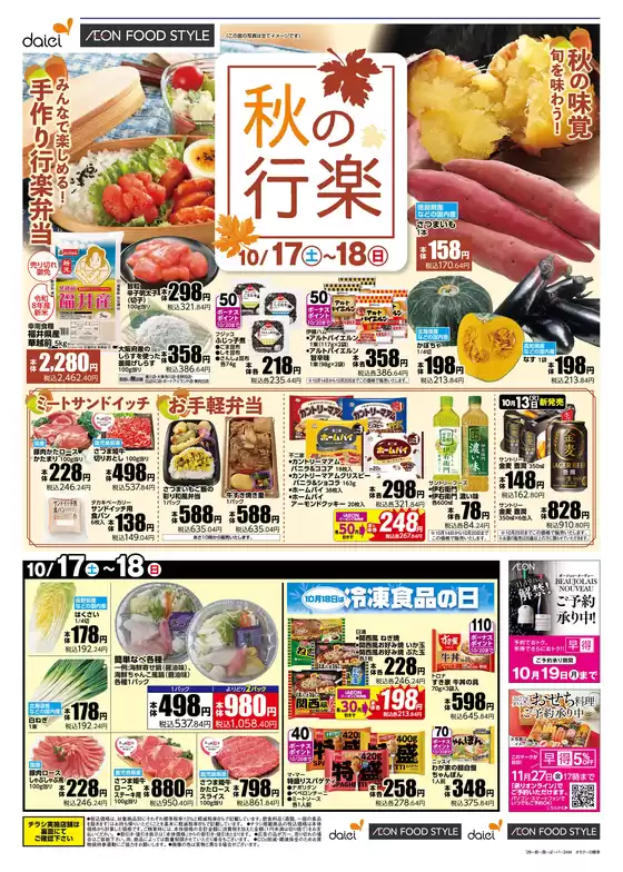 大阪市でのダイエーのカタログ | 倹約家のためのトップオファー | 2026-10-17T00:00:00.000Z - 2026-10-18T00:00:00.000Z