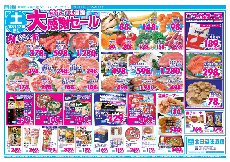 入間市での三杉屋のカタログ | 倹約家のためのトップオファー | 2026-10-17T00:00:00.000Z - 2026-10-17T00:00:00.000Z