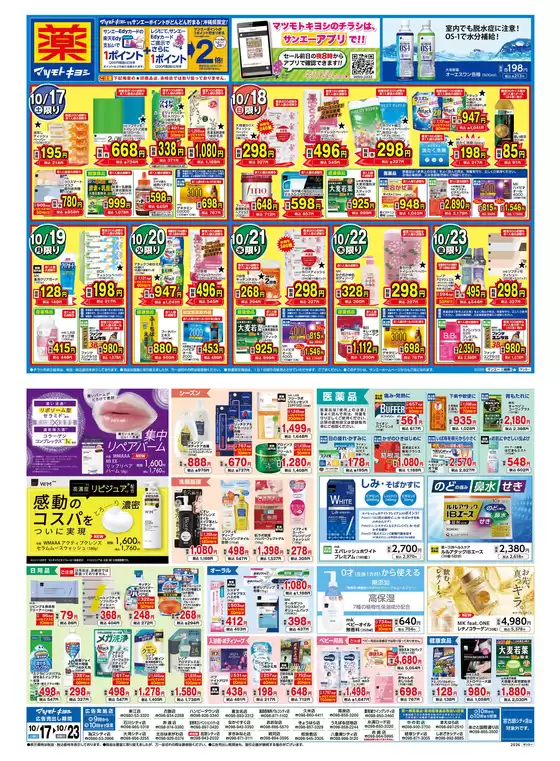 入間市でのサンエーのカタログ | すべての人のための魅力的な特別オファー | 2026-10-16T00:00:00.000Z - 2026-10-23T00:00:00.000Z