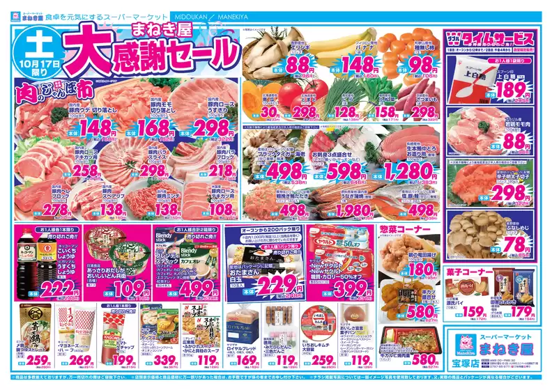 入間市での三杉屋のカタログ | 掘り出し物ハンターのためのオファー | 2026-10-17T00:00:00.000Z - 2026-10-17T00:00:00.000Z