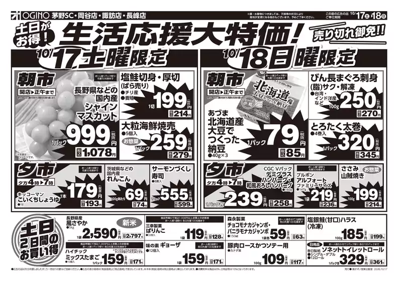 入間市でのオギノのカタログ | 私たちの最高の掘り出し物 | 2026-10-16T00:00:00.000Z - 2026-10-20T00:00:00.000Z