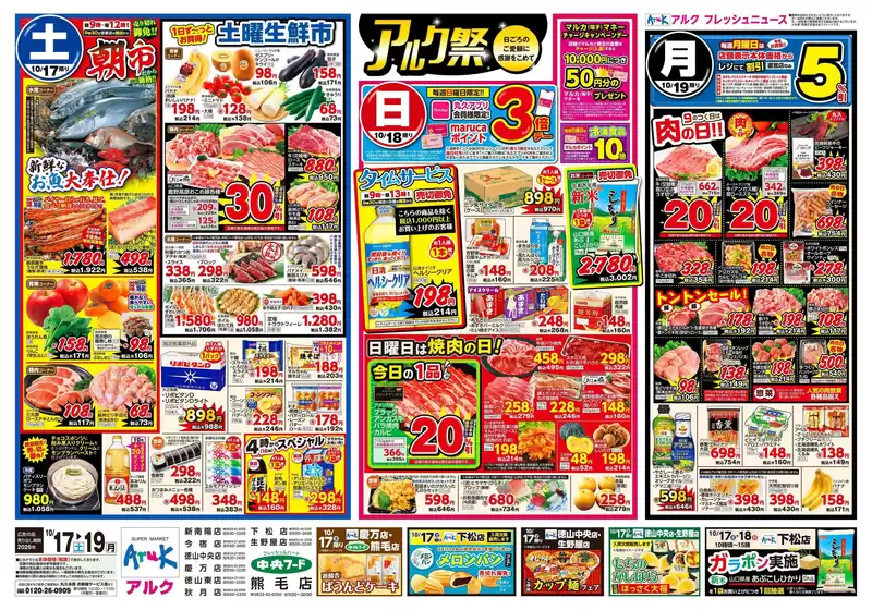 入間市での中央フードのカタログ | 私たちの最高の掘り出し物 | 2026-10-17T00:00:00.000Z - 2026-10-19T00:00:00.000Z