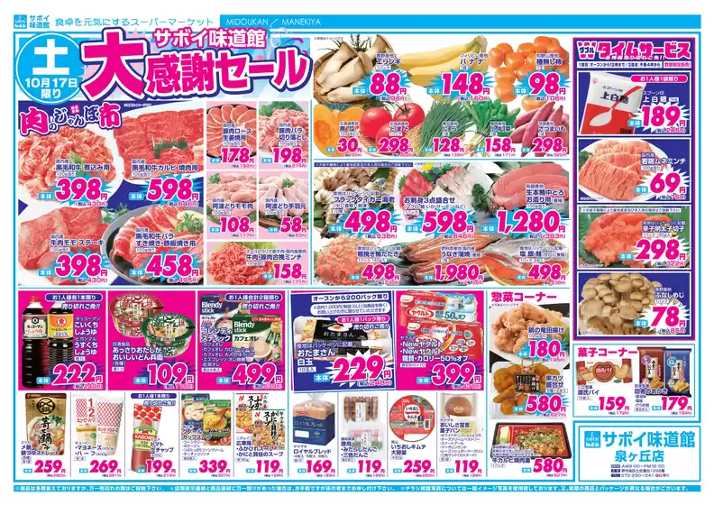 富良野市での三杉屋のカタログ | 私たちのお客様のための排他的な取引 | 2026-10-17T00:00:00.000Z - 2026-10-17T00:00:00.000Z