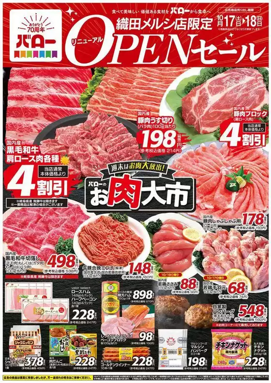 バローのカタログ | すべてのお客様のための素晴らしいオファー | 2026-10-17T00:00:00.000Z - 2026-10-18T00:00:00.000Z
