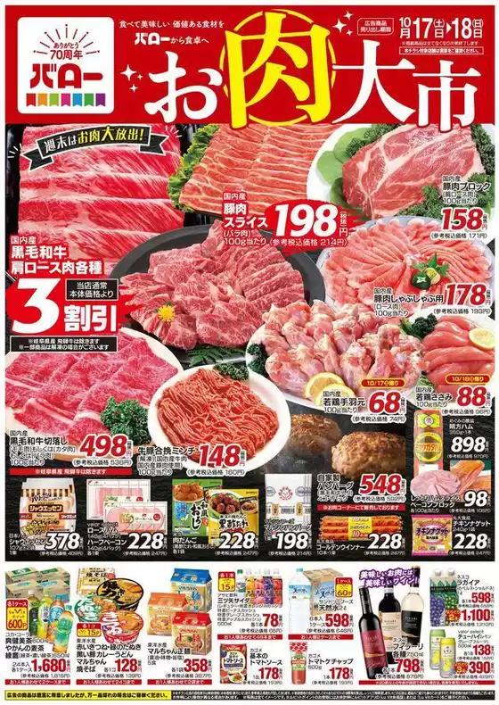 バローのカタログ | トップディールと割引 | 2026-10-17T00:00:00.000Z - 2026-10-18T00:00:00.000Z