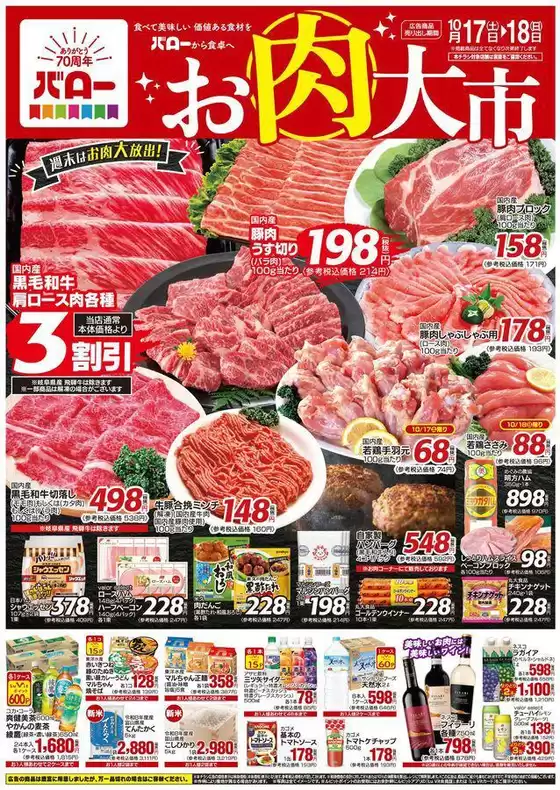 バローのカタログ | 現在の掘り出し物とオファー | 2026-10-17T00:00:00.000Z - 2026-10-18T00:00:00.000Z
