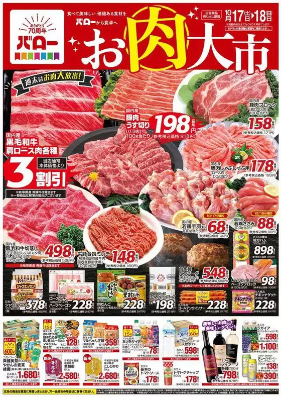 バローのカタログ | 選ばれた製品の素晴らしい割引 | 2026-10-17T00:00:00.000Z - 2026-10-18T00:00:00.000Z
