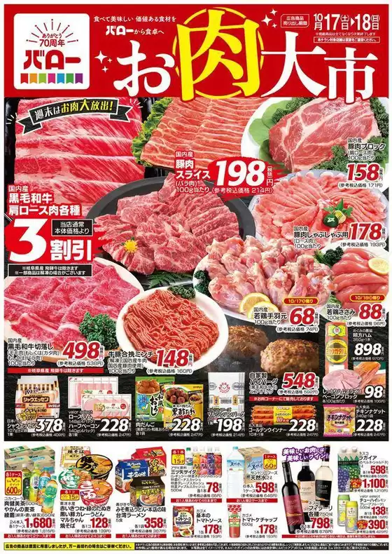 バローのカタログ | 排他的な掘り出し物 | 2026-10-17T00:00:00.000Z - 2026-10-18T00:00:00.000Z