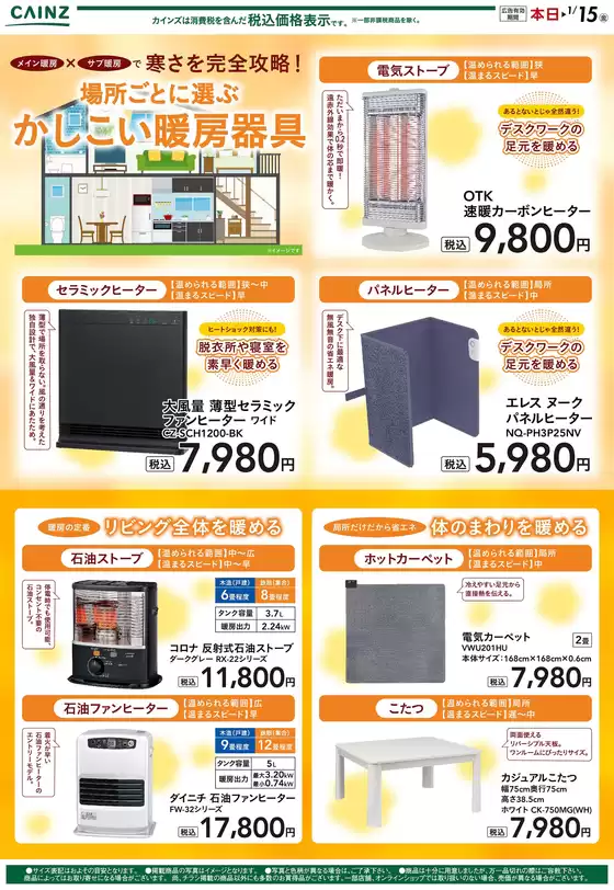京都市でのカインズホームのカタログ | 快適暖房特集 1017号 | 2026-10-16T00:00:00.000Z - 2026-11-06T00:00:00.000Z